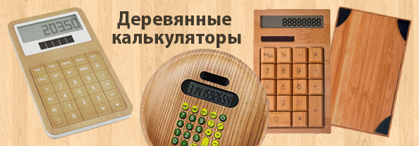 Wood_calculators.jpg