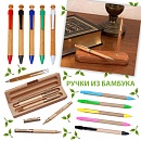 Ручки из бамбука